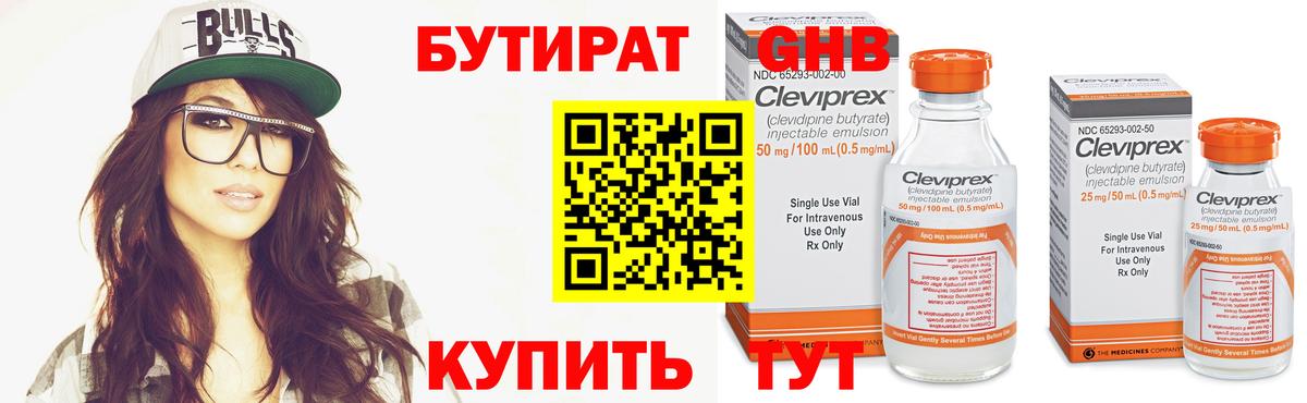 Бутират 1.4BDO Вязники