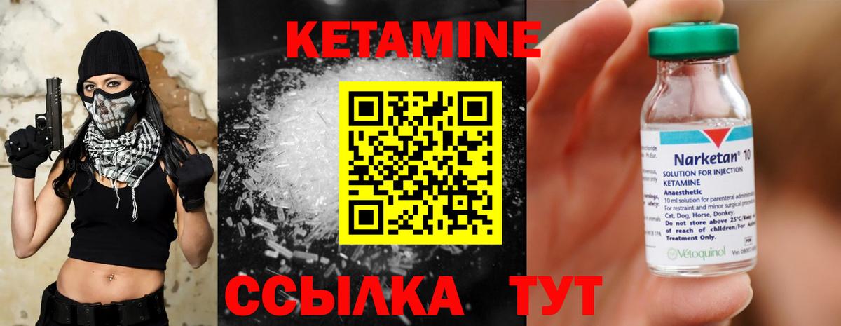 КЕТАМИН ketamine Вязники