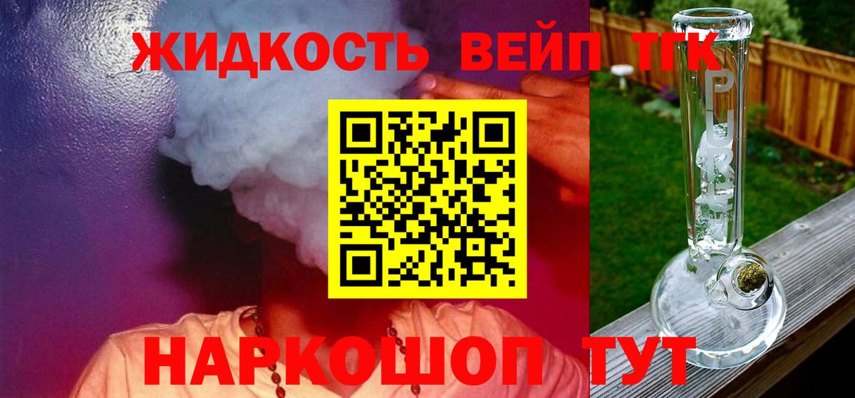 Дистиллят ТГК вейп с тгк Вязники